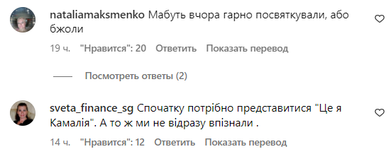 Коментарі зі сторінки Камалії