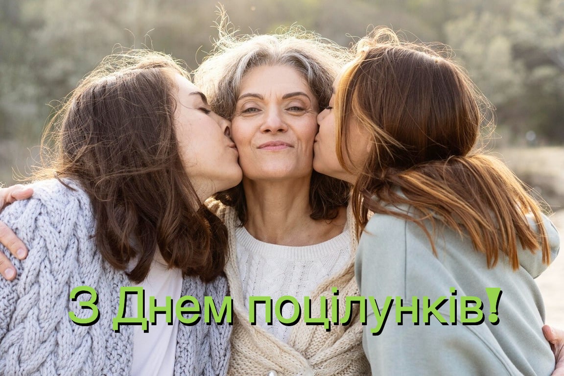 Поздравления с Всемирным Днем поцелуев