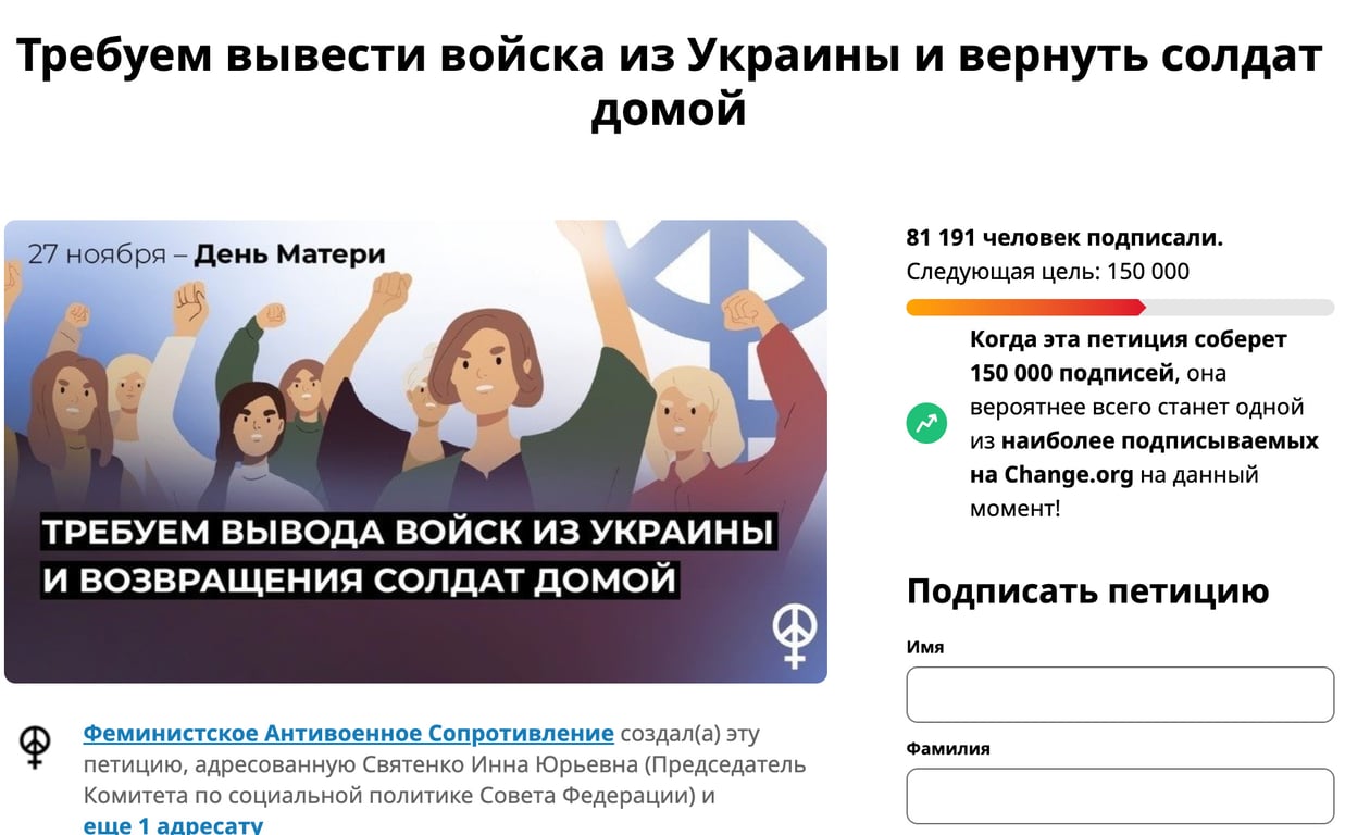 Петиції росіян