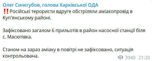 Олег Синегубов об обстреле аммиакопровода в Харьковской области. Фото: t.me/synegubov