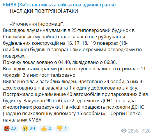 Наслідки ракетного удару по Києву 24 червня