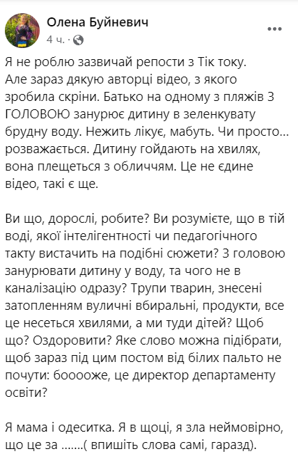 Сообщение Елены Буйневич. Фото: скриншот