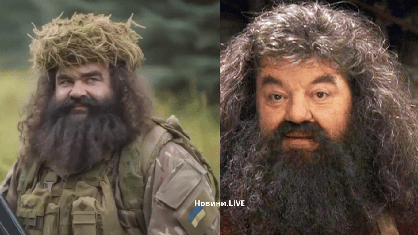 Як би виглядав Рубеус Геґрід у лавах ЗСУ