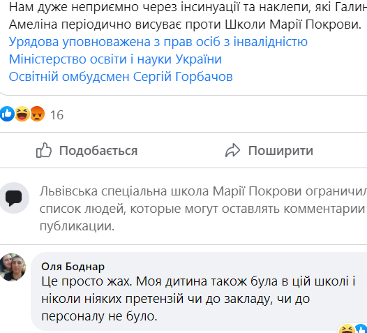 Скрин с комментарием из Facebook страницы школы "Марии Покровы"