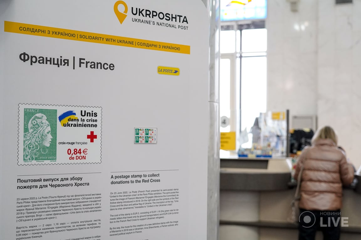 відкриття виставки іноземних поштових марок «Солідарні з Україною»