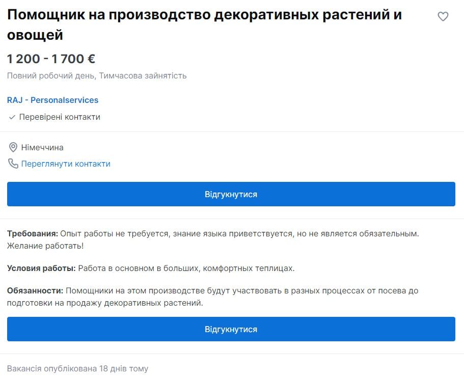 Сезонная работа в Германии