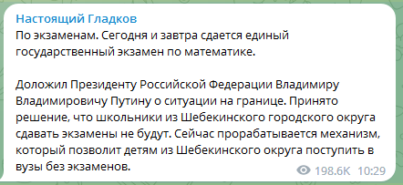 Гладков скасував іспити у Бєлгородській області