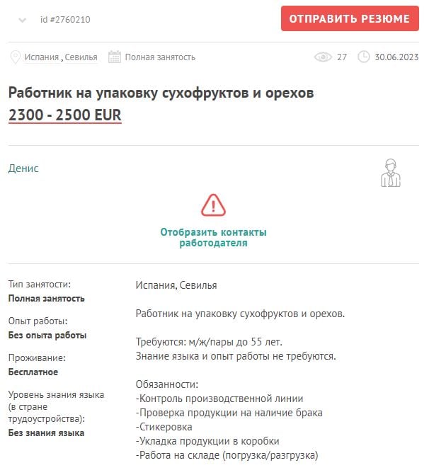До 4000 євро на місяць: скільки можуть заробити українці на роботі в Іспанії - фото 2