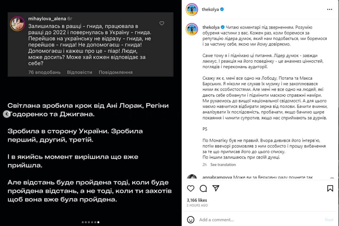 Коля Сєрга публічно вибачився перед Монатіком - фото 3