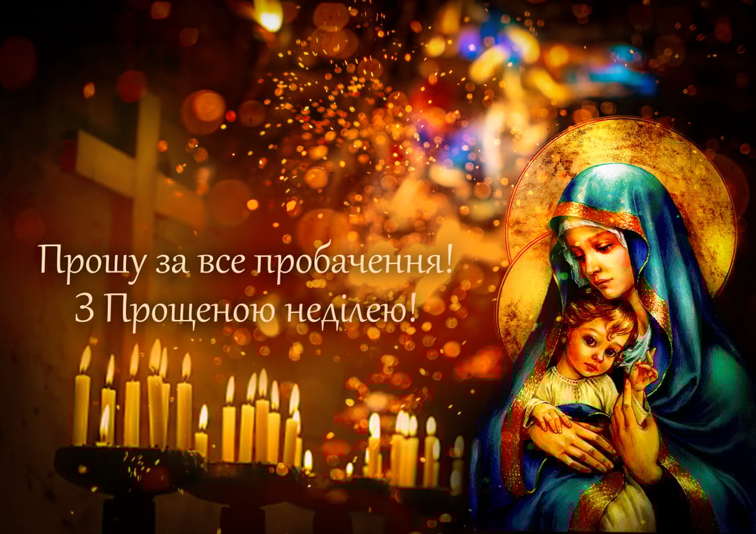 Сегодня - Прощенное воскресенье: у кого и как извиняться