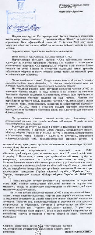 Ответ Северного объединенного пресс-центра ВСУ