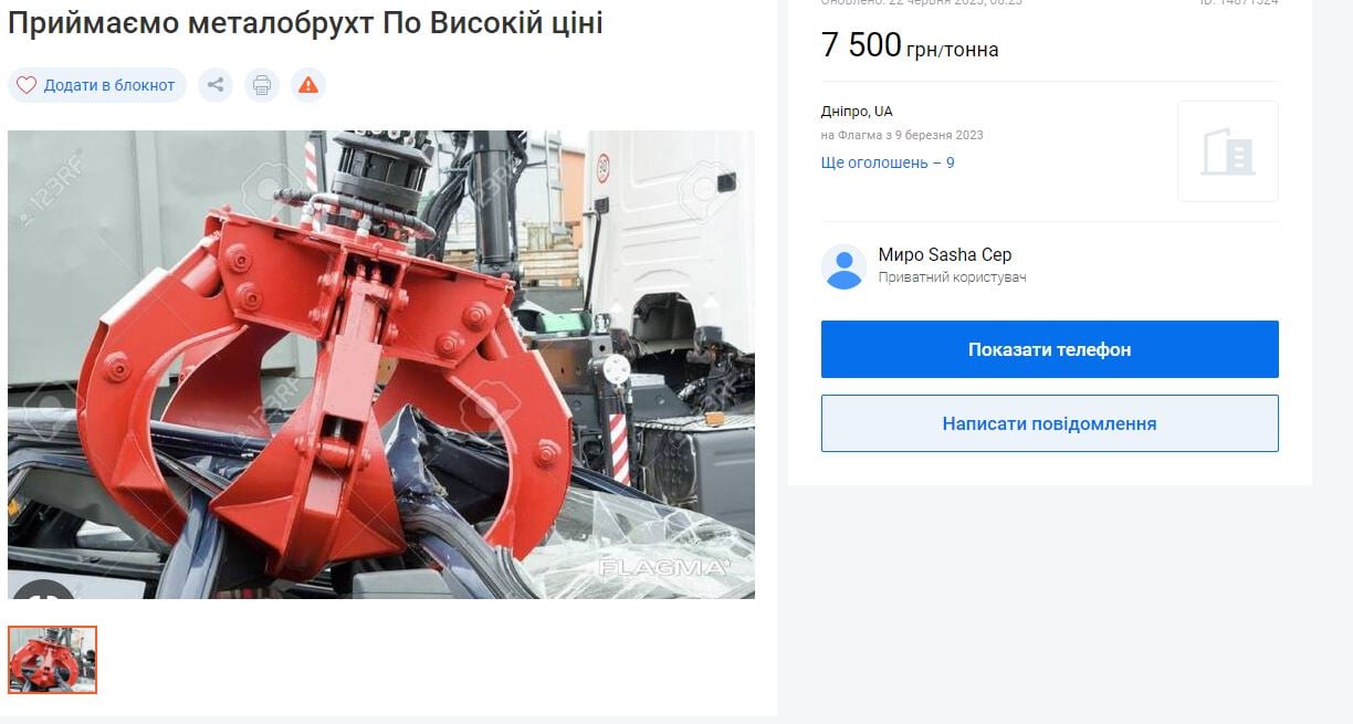 Цены на черный металл в Днепропетровской области 2023