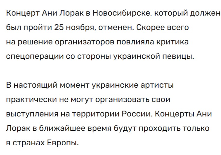 Ані Лорак - скасування концертів в росії