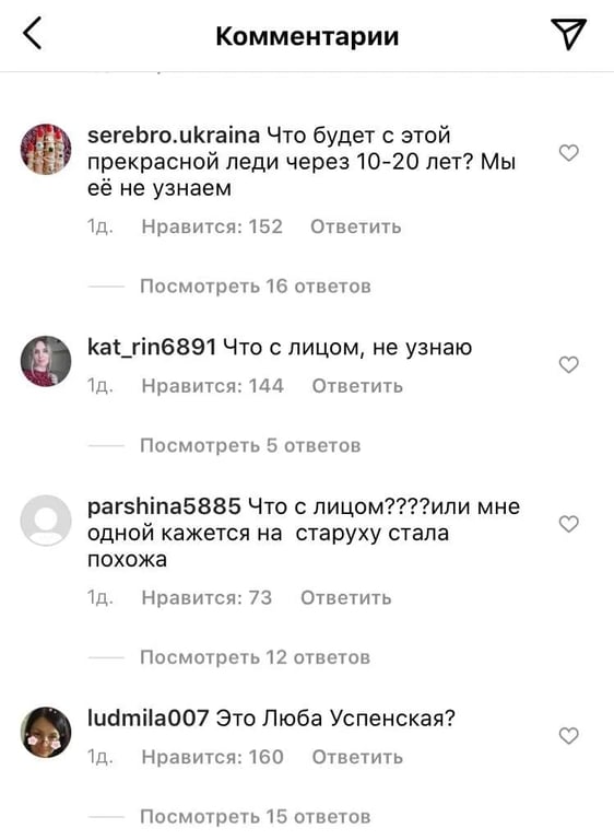 Коментарі в Instagram Ані Лорак