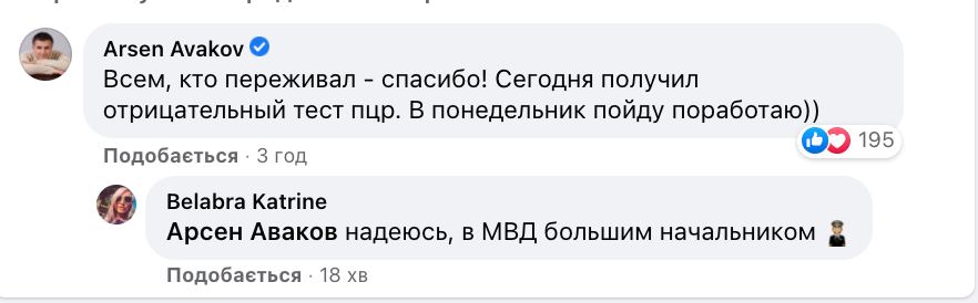 Арсен Аваков о ковид-19