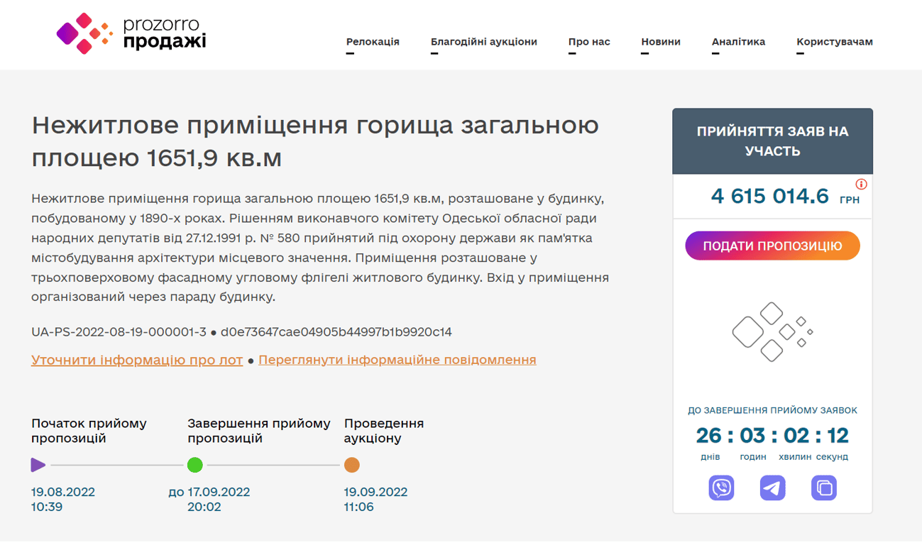 аукцион в одессе