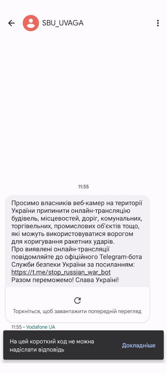 Повідомлення від СБУ