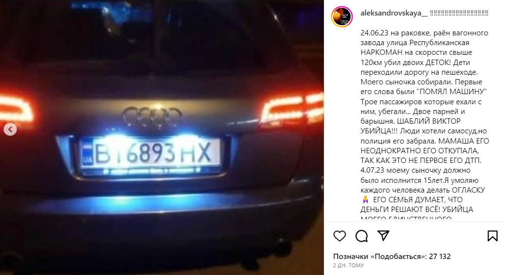 Повідомлення матері загиблого у ДТП підлітка