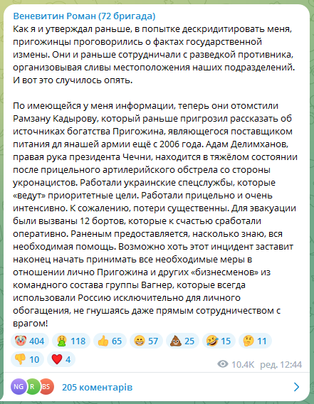 Веневитин о ликвидации Делимханова