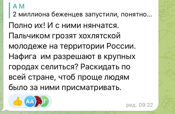 Россияне против украинских беженцев