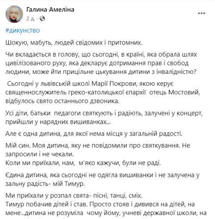 Скирн с сообщением с Facebook страницы Галины Амелиной