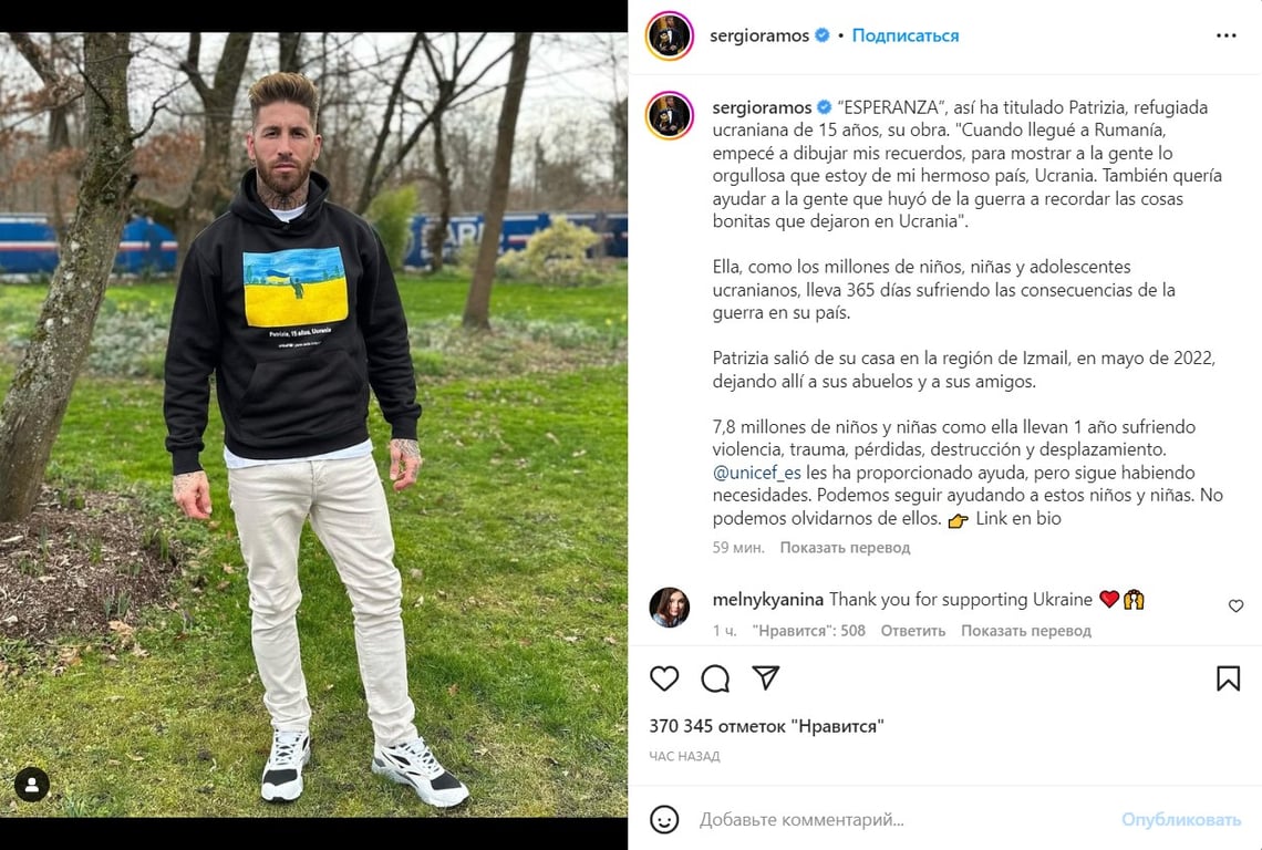Instagram Серхио Рамоса