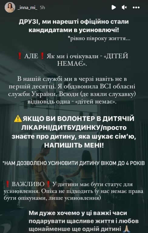 Дружина Тімура Мірошниченка шокувала, чому вони досі не всиновили дитину - фото 1