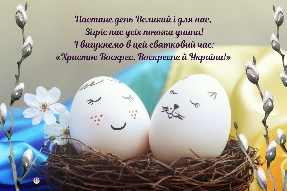 Патріотичні вітання з Великоднем: картинки й теплі слова