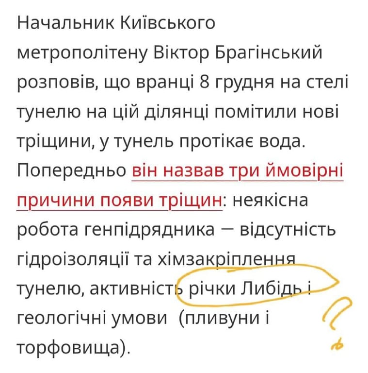 Причины аварии в метро