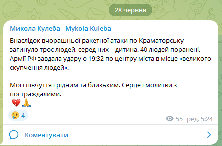 Микола Кулеба про загиблих у Краматорську