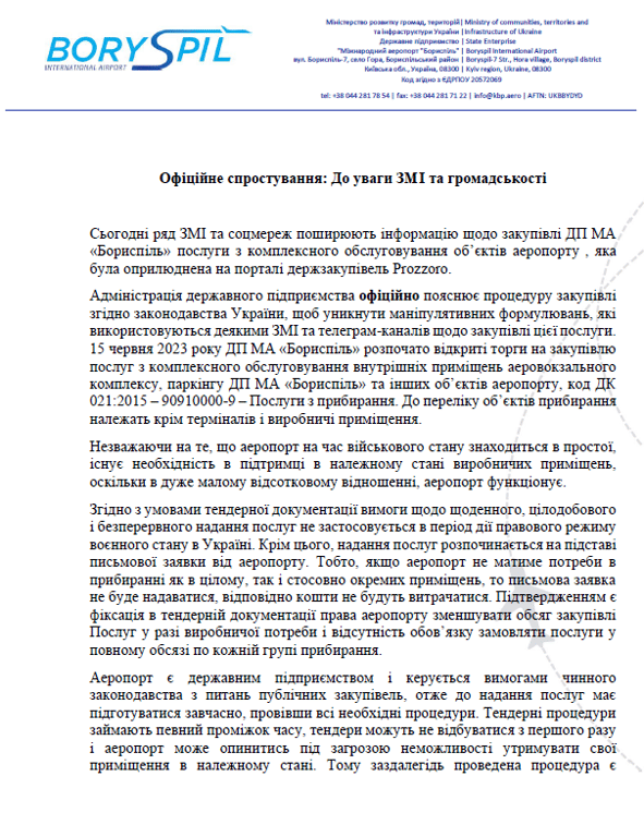 ДП Бориспіль