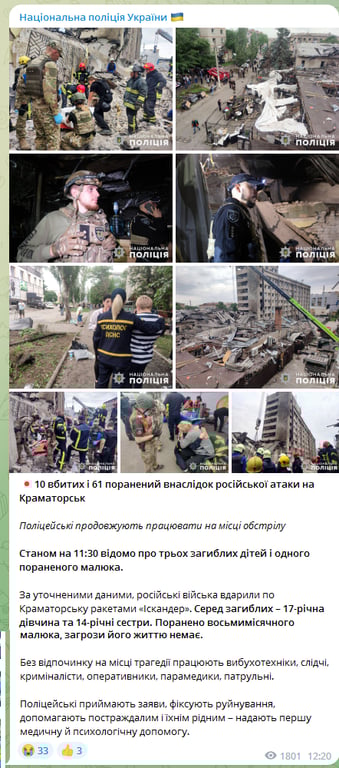 Загиблі в Краматорську, нова інформація від НПУ