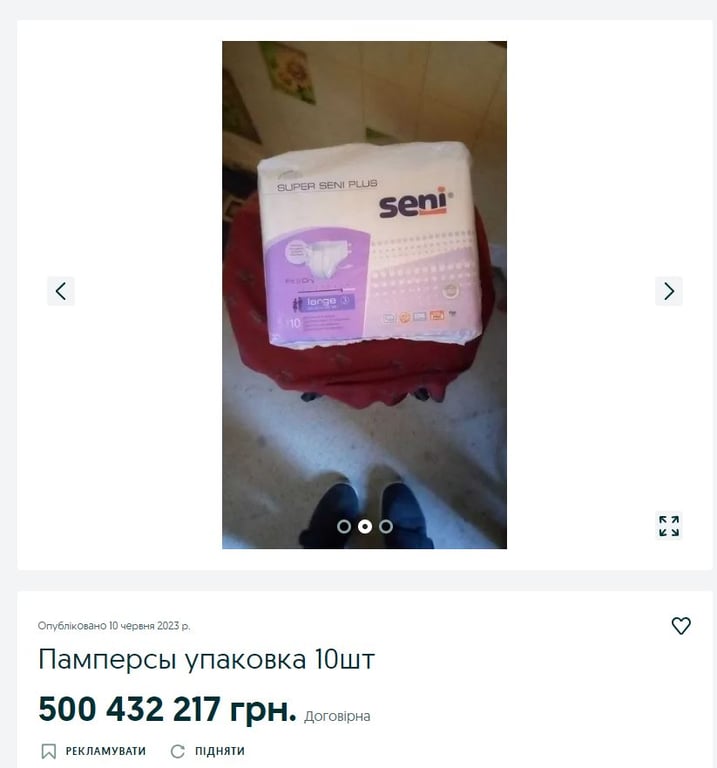 Дивні оголошення на OLX