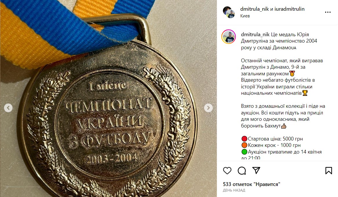 Медаль Дмитруліна