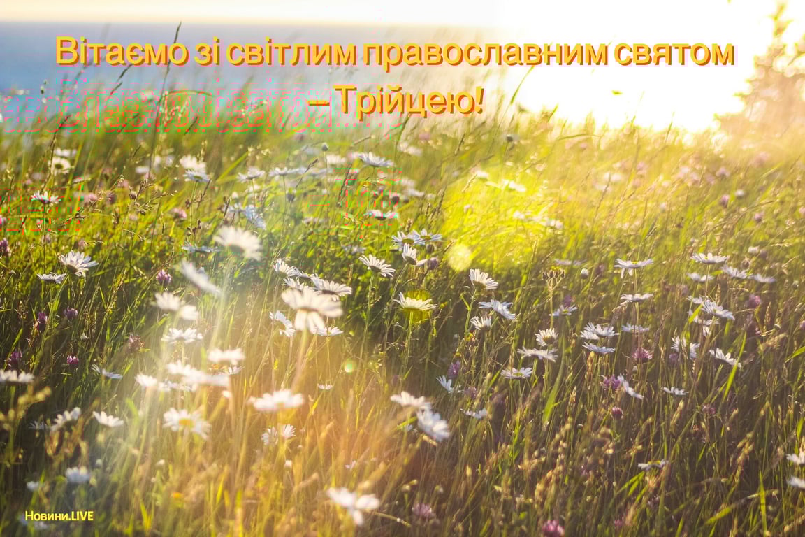 С праздником Пятидесятницы: поздравления и открытки