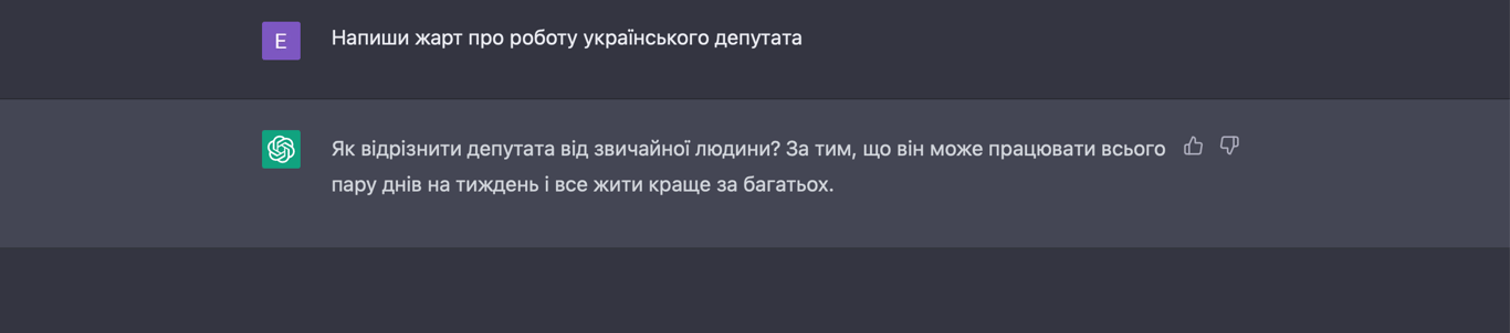 Як жартує ChatGPT