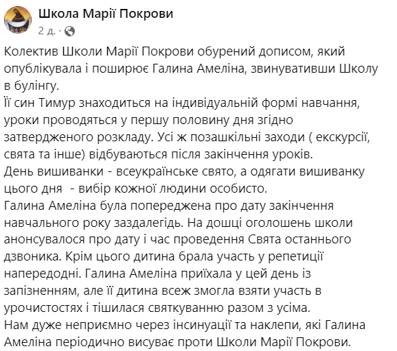 Скрин сообщения из Facebook страницы школы "Марии Покровы"