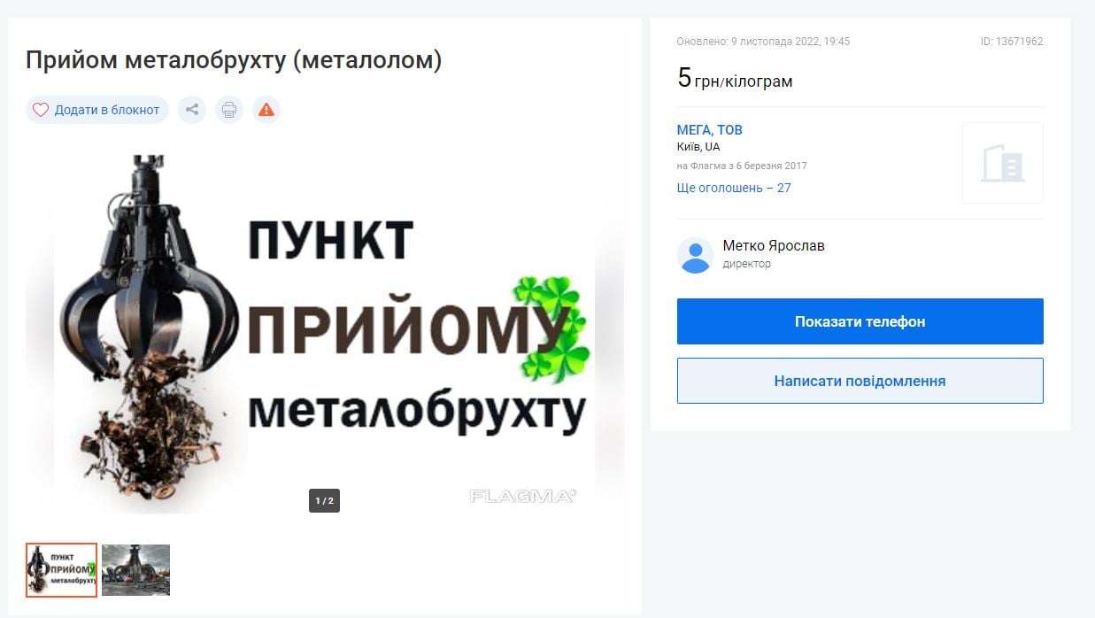 Цены на черный металл в Киеве 2023