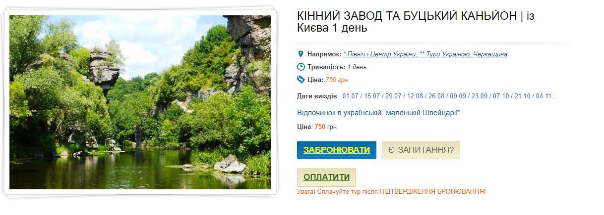 Ціни на тури по Україні 2023