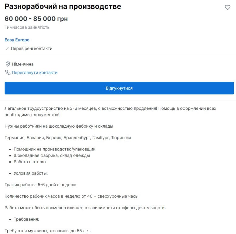 Вакансии в Германии