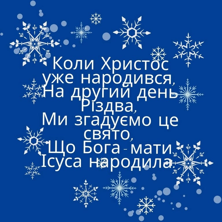 Собор Пресвятої Богородиці 8 січня — щирі привітання