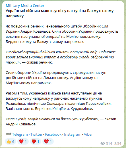 Успехи ВСУ под Бахмутом