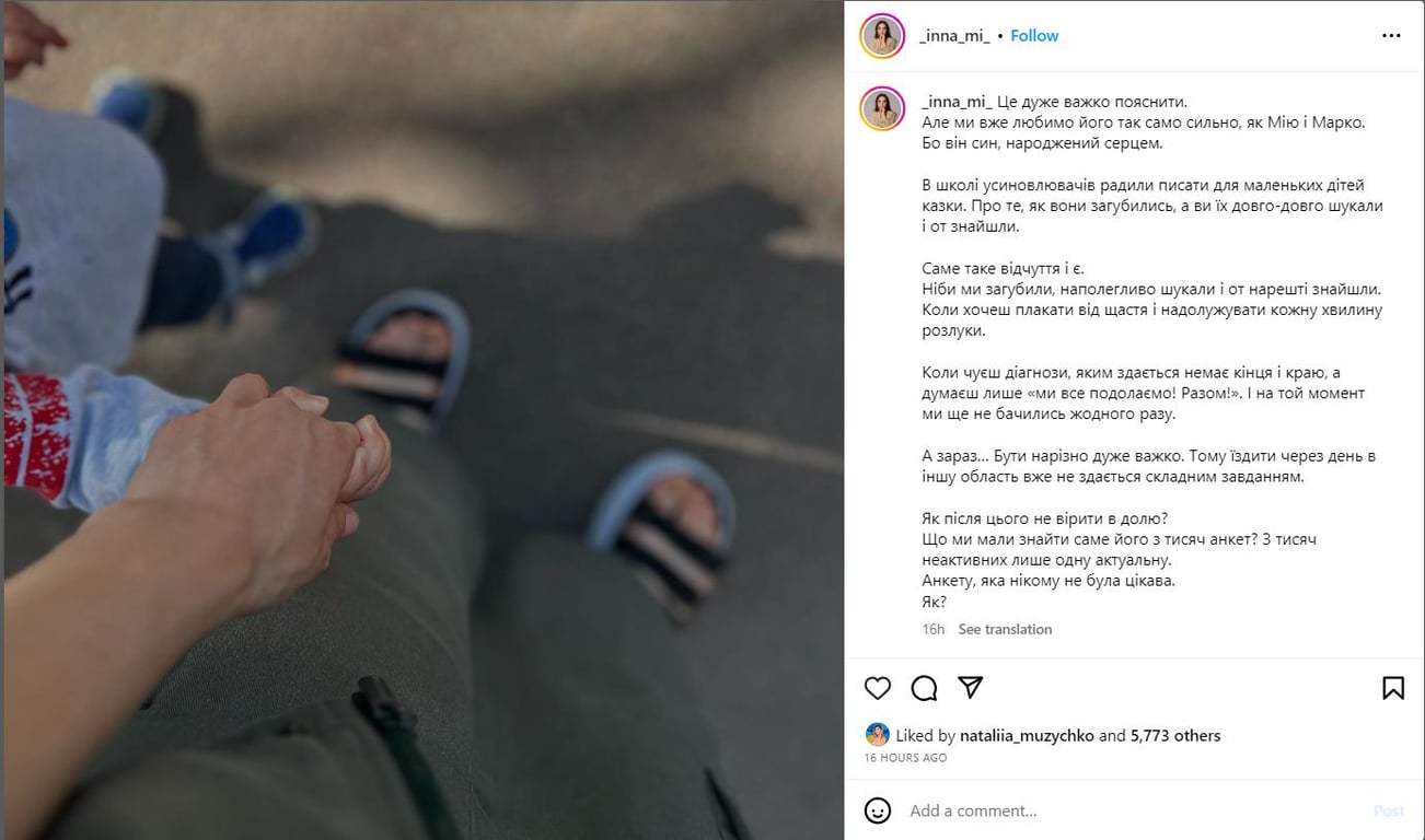 Інна Мірошниченко показала перше фото з прийомним сином - фото 1