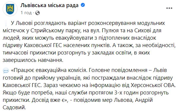 Скрин сообщения из Facebook страницы ЛГС