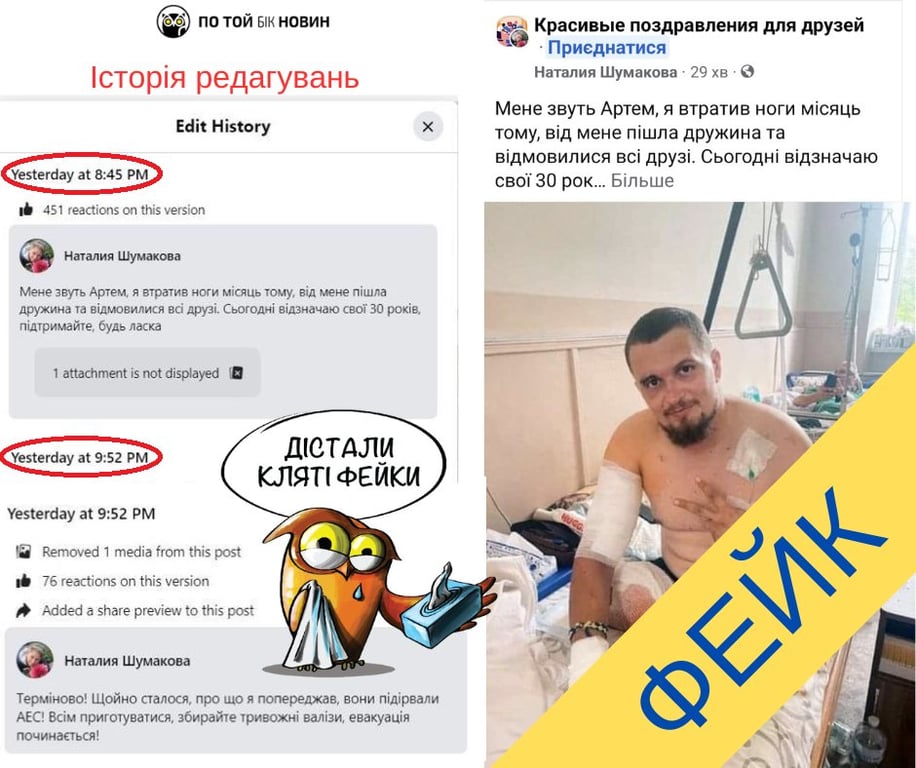 Как выглядят фейковые объявления о помощи украинским защитникам