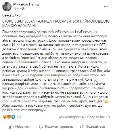 вагітність 11-річної дівчинки на Закарпатті