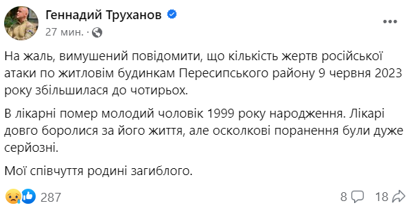Допис Труханова, щодо збільшення кількості жертв від російської атаки по Одесі. Фото: скриншот 