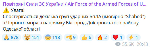 Сообщение об угрозе дронов