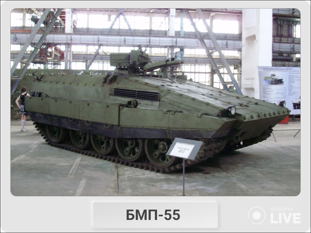 БМП-55