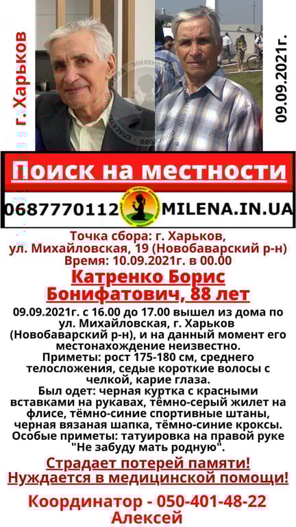 Борис Катренко